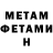 Первитин мет Guillermo Esteban